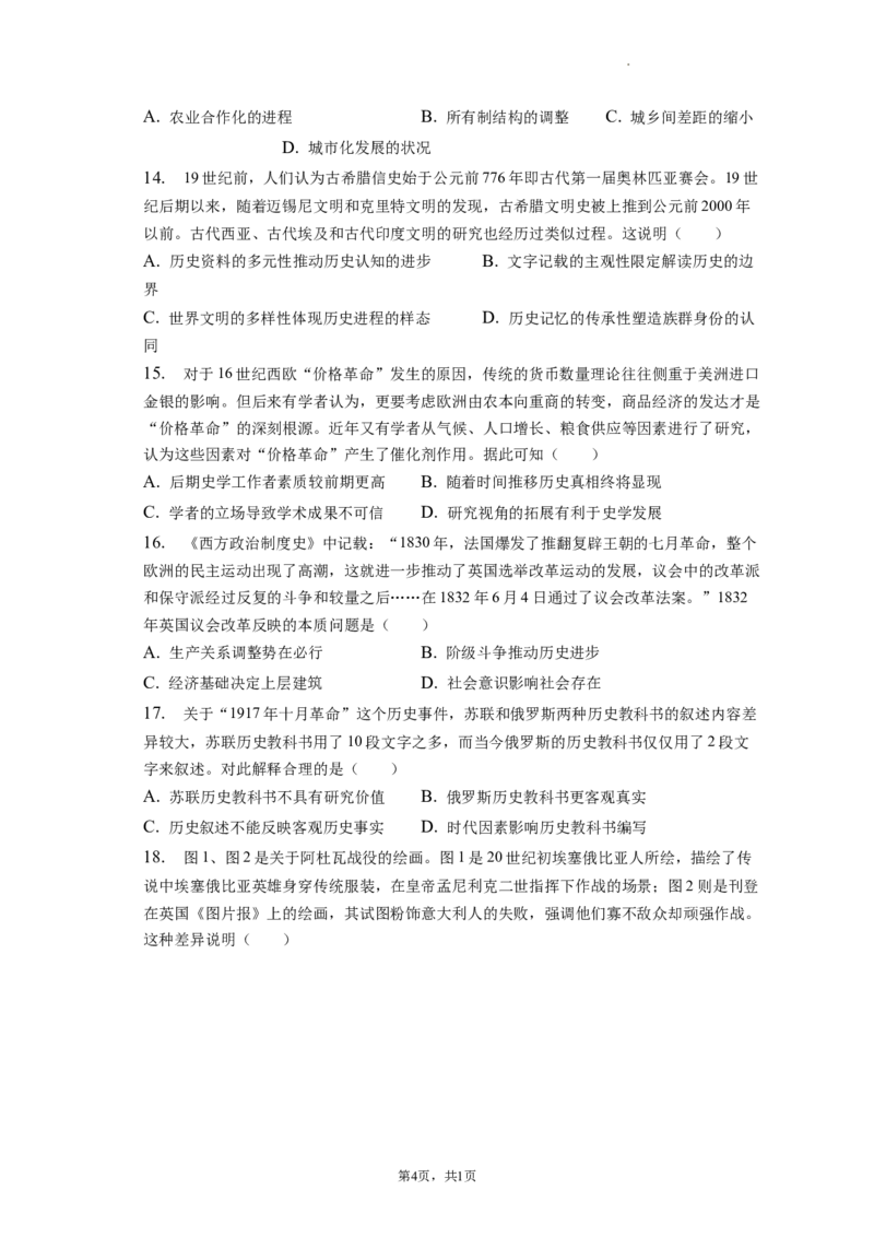 题型06史观史研型选择题专项训练--2024届高三统编版历史一轮复习_07高考历史_新高考复习资料_2024年新高考复习资料_一轮复习资料_2024届高三统编版历史一轮复习特色题型专项训练