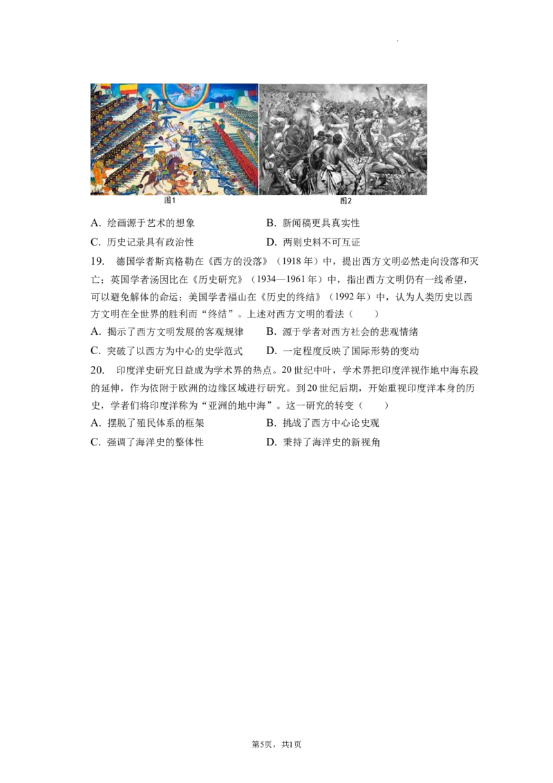 题型06史观史研型选择题专项训练--2024届高三统编版历史一轮复习_07高考历史_新高考复习资料_2024年新高考复习资料_一轮复习资料_2024届高三统编版历史一轮复习特色题型专项训练