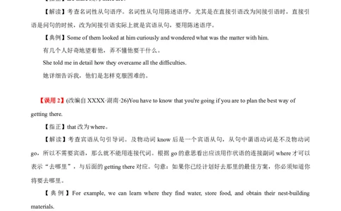 高考英语语法词汇专项突破：04名词性从句易错易混点解读_03高考英语_2024年新高考资料_3.2024专项复习_2024年高考英语语法词汇专项突破3139734_第八组名词性从句