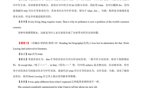 高考英语语法词汇专项突破：04名词性从句易错易混点解读_03高考英语_2024年新高考资料_3.2024专项复习_2024年高考英语语法词汇专项突破3139734_第八组名词性从句