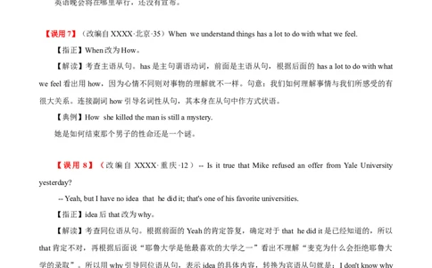 高考英语语法词汇专项突破：04名词性从句易错易混点解读_03高考英语_2024年新高考资料_3.2024专项复习_2024年高考英语语法词汇专项突破3139734_第八组名词性从句