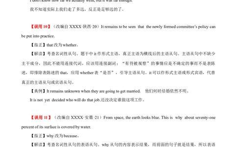 高考英语语法词汇专项突破：04名词性从句易错易混点解读_03高考英语_2024年新高考资料_3.2024专项复习_2024年高考英语语法词汇专项突破3139734_第八组名词性从句