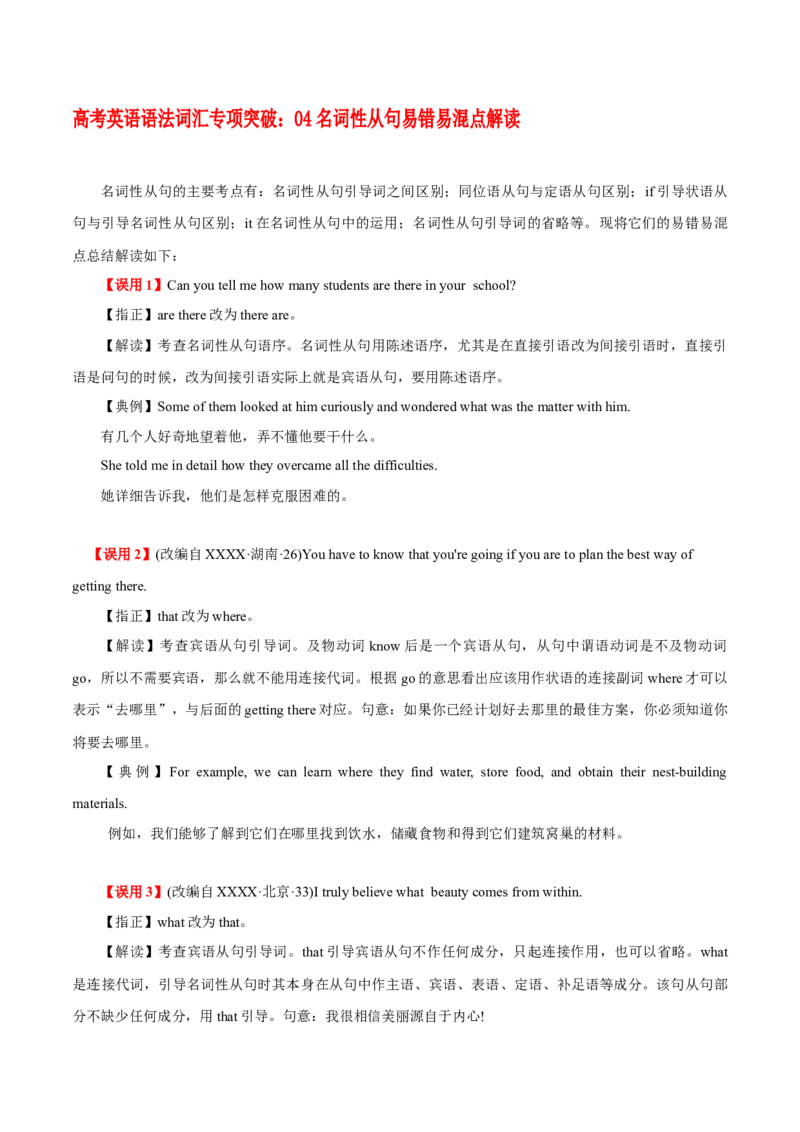 高考英语语法词汇专项突破：04名词性从句易错易混点解读_03高考英语_2024年新高考资料_3.2024专项复习_2024年高考英语语法词汇专项突破3139734_第八组名词性从句