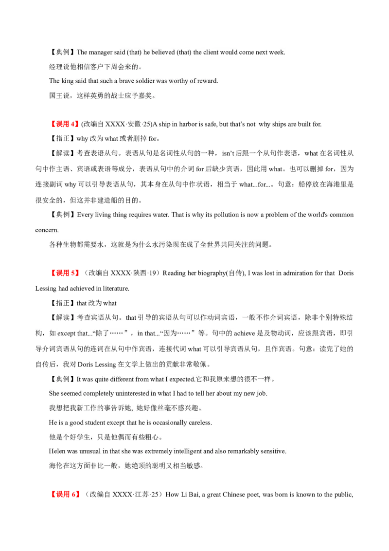 高考英语语法词汇专项突破：04名词性从句易错易混点解读_03高考英语_2024年新高考资料_3.2024专项复习_2024年高考英语语法词汇专项突破3139734_第八组名词性从句