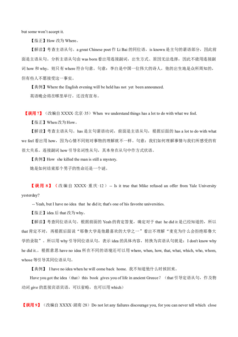 高考英语语法词汇专项突破：04名词性从句易错易混点解读_03高考英语_2024年新高考资料_3.2024专项复习_2024年高考英语语法词汇专项突破3139734_第八组名词性从句