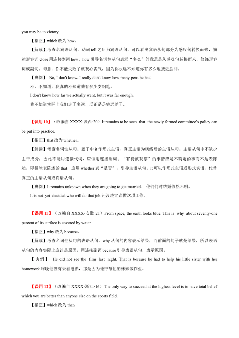 高考英语语法词汇专项突破：04名词性从句易错易混点解读_03高考英语_2024年新高考资料_3.2024专项复习_2024年高考英语语法词汇专项突破3139734_第八组名词性从句