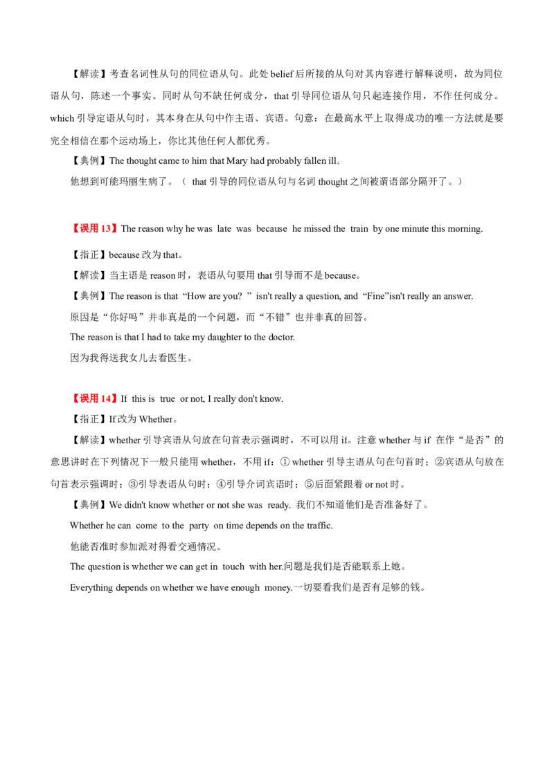 高考英语语法词汇专项突破：04名词性从句易错易混点解读_03高考英语_2024年新高考资料_3.2024专项复习_2024年高考英语语法词汇专项突破3139734_第八组名词性从句