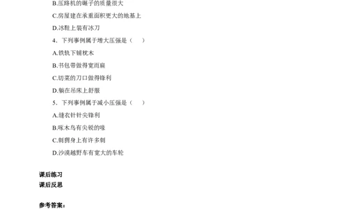 10.1压强（2）学案_8下-初中物理苏科版(4)_赠送：旧版资料（和新版好多一样，仍具有很大参考价值）_04课件+学案+教案_10.1压强（2）