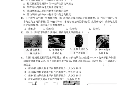 8.3摩擦力第2课时（含答案）_8下-初中物理苏科版(4)_赠送：旧版资料（和新版好多一样，仍具有很大参考价值）_03试卷_同步练习