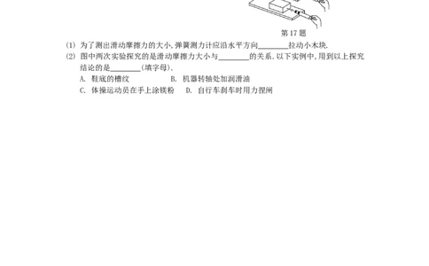 8.3摩擦力第2课时（含答案）_8下-初中物理苏科版(4)_赠送：旧版资料（和新版好多一样，仍具有很大参考价值）_03试卷_同步练习