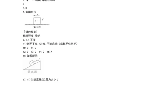 8.3摩擦力第2课时（含答案）_8下-初中物理苏科版(4)_赠送：旧版资料（和新版好多一样，仍具有很大参考价值）_03试卷_同步练习