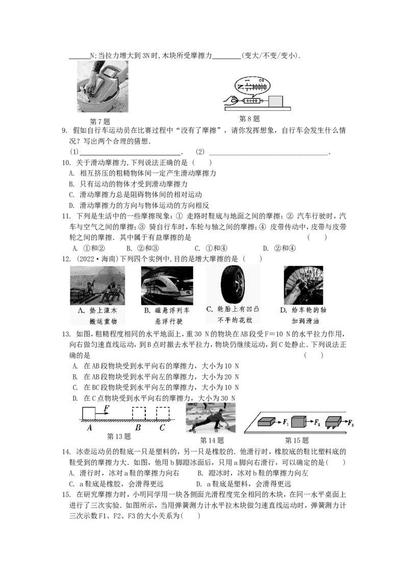 8.3摩擦力第2课时（含答案）_8下-初中物理苏科版(4)_赠送：旧版资料（和新版好多一样，仍具有很大参考价值）_03试卷_同步练习