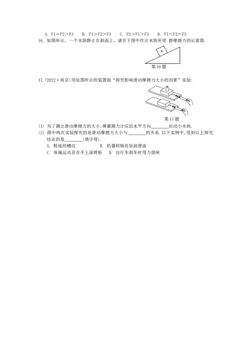 8.3摩擦力第2课时（含答案）_8下-初中物理苏科版(4)_赠送：旧版资料（和新版好多一样，仍具有很大参考价值）_03试卷_同步练习