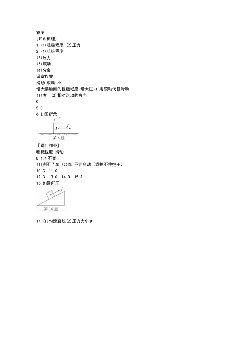 8.3摩擦力第2课时（含答案）_8下-初中物理苏科版(4)_赠送：旧版资料（和新版好多一样，仍具有很大参考价值）_03试卷_同步练习