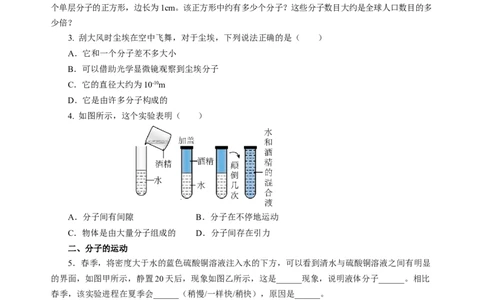 10.1走进分子世界（分层作业）（原卷版）(1)_8下-初中物理苏科版(4)_01课件+练习_10.1走进分子世界（分层作业）-上好课八年级物理下册同步高效课堂（苏科版2024）