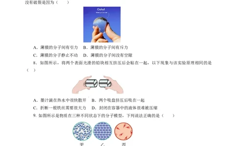 10.1走进分子世界（分层作业）（原卷版）(1)_8下-初中物理苏科版(4)_01课件+练习_10.1走进分子世界（分层作业）-上好课八年级物理下册同步高效课堂（苏科版2024）