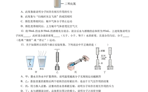 10.1走进分子世界（分层作业）（原卷版）(1)_8下-初中物理苏科版(4)_01课件+练习_10.1走进分子世界（分层作业）-上好课八年级物理下册同步高效课堂（苏科版2024）