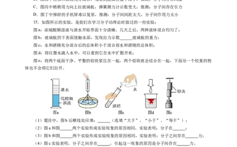 10.1走进分子世界（分层作业）（原卷版）(1)_8下-初中物理苏科版(4)_01课件+练习_10.1走进分子世界（分层作业）-上好课八年级物理下册同步高效课堂（苏科版2024）