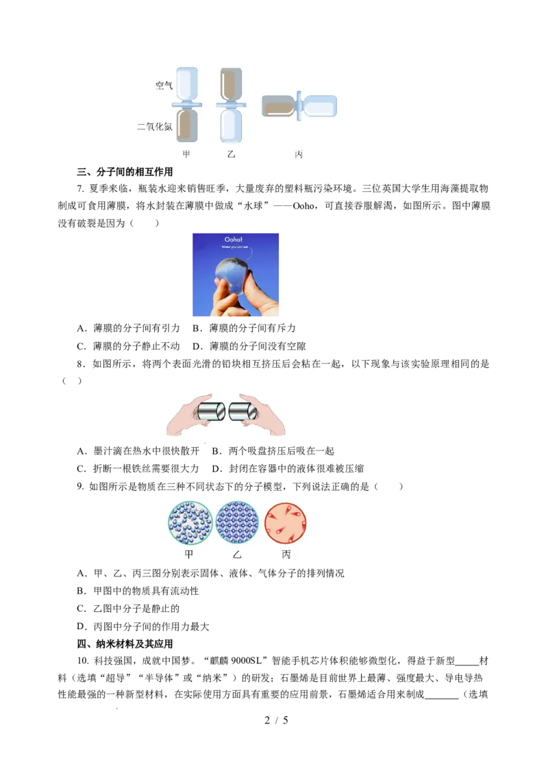 10.1走进分子世界（分层作业）（原卷版）(1)_8下-初中物理苏科版(4)_01课件+练习_10.1走进分子世界（分层作业）-上好课八年级物理下册同步高效课堂（苏科版2024）