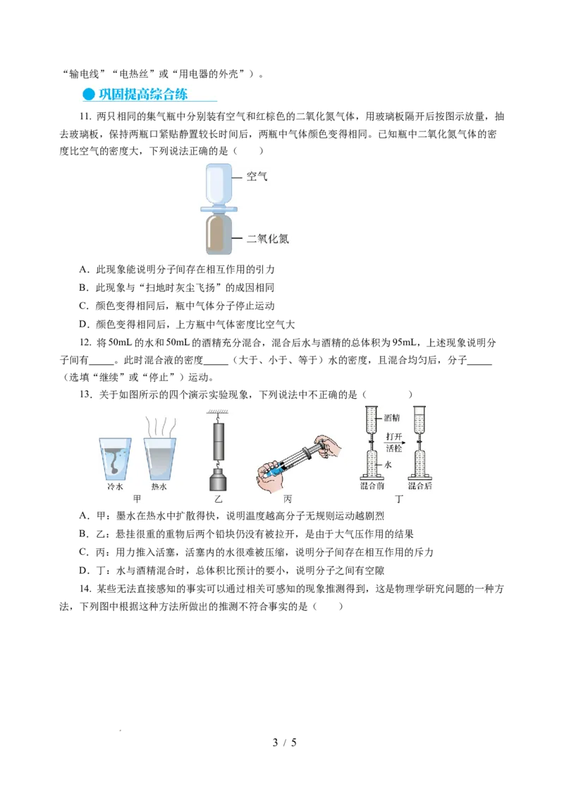 10.1走进分子世界（分层作业）（原卷版）(1)_8下-初中物理苏科版(4)_01课件+练习_10.1走进分子世界（分层作业）-上好课八年级物理下册同步高效课堂（苏科版2024）