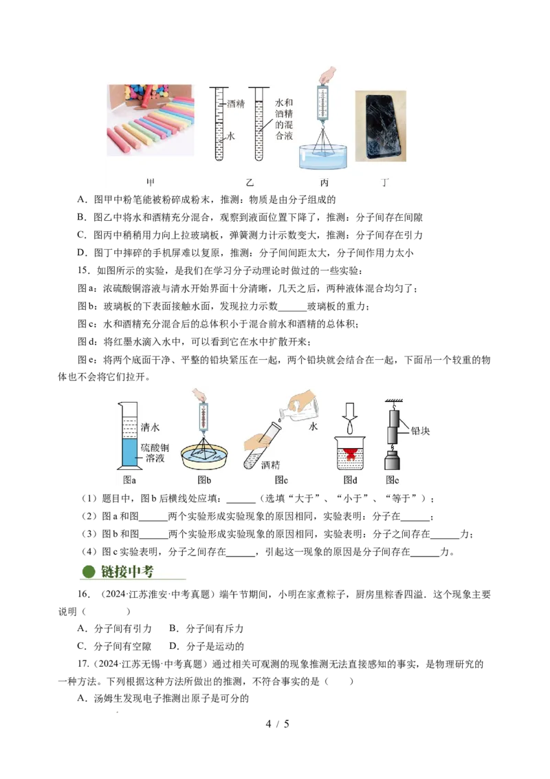 10.1走进分子世界（分层作业）（原卷版）(1)_8下-初中物理苏科版(4)_01课件+练习_10.1走进分子世界（分层作业）-上好课八年级物理下册同步高效课堂（苏科版2024）