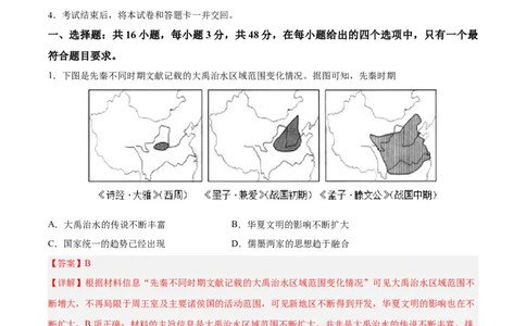 阶段性检测卷06中国史（二）（解析版）_07高考历史_新高考复习资料_2024年新高考复习资料_一轮复习资料_完2024年高考历史一轮复习考点通关卷（新高考通用）_阶段性检测卷