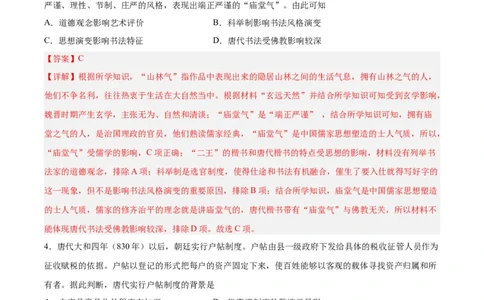 阶段性检测卷06中国史（二）（解析版）_07高考历史_新高考复习资料_2024年新高考复习资料_一轮复习资料_完2024年高考历史一轮复习考点通关卷（新高考通用）_阶段性检测卷