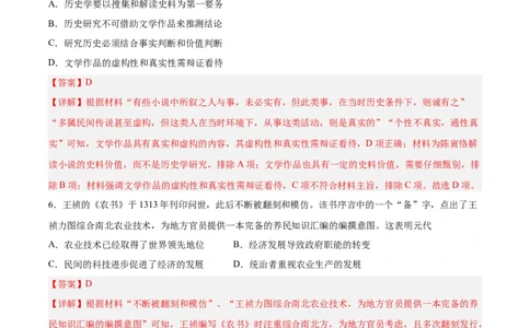 阶段性检测卷06中国史（二）（解析版）_07高考历史_新高考复习资料_2024年新高考复习资料_一轮复习资料_完2024年高考历史一轮复习考点通关卷（新高考通用）_阶段性检测卷
