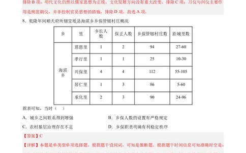 阶段性检测卷06中国史（二）（解析版）_07高考历史_新高考复习资料_2024年新高考复习资料_一轮复习资料_完2024年高考历史一轮复习考点通关卷（新高考通用）_阶段性检测卷