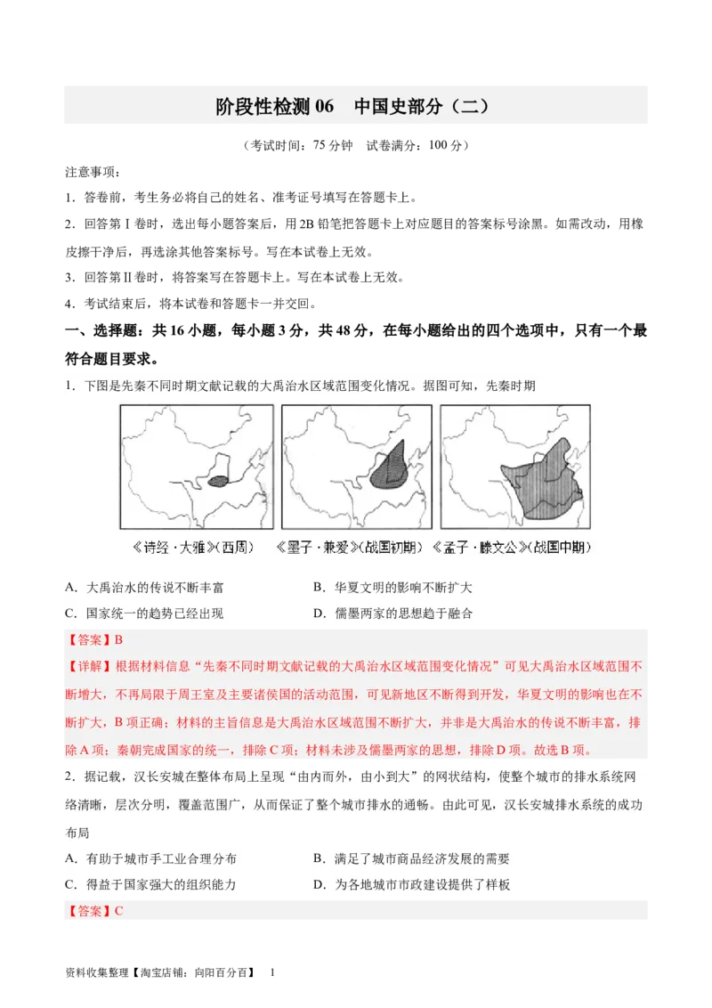 阶段性检测卷06中国史（二）（解析版）_07高考历史_新高考复习资料_2024年新高考复习资料_一轮复习资料_完2024年高考历史一轮复习考点通关卷（新高考通用）_阶段性检测卷