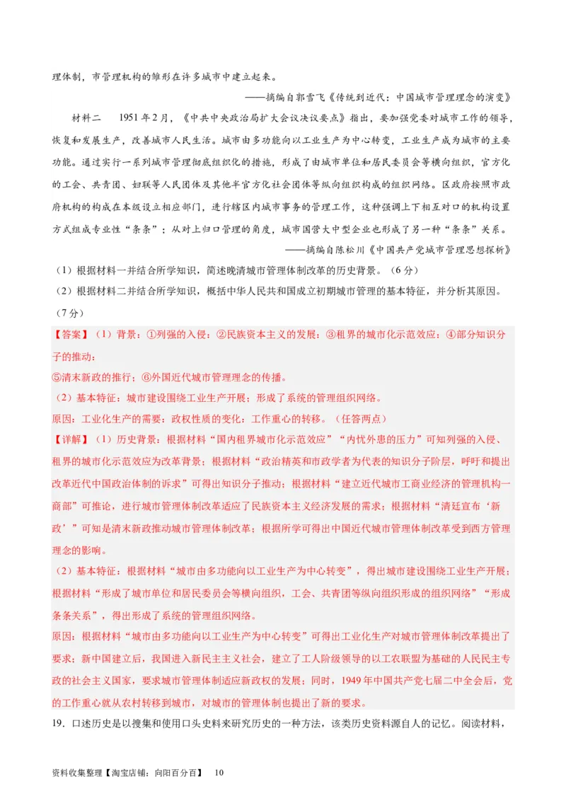 阶段性检测卷06中国史（二）（解析版）_07高考历史_新高考复习资料_2024年新高考复习资料_一轮复习资料_完2024年高考历史一轮复习考点通关卷（新高考通用）_阶段性检测卷
