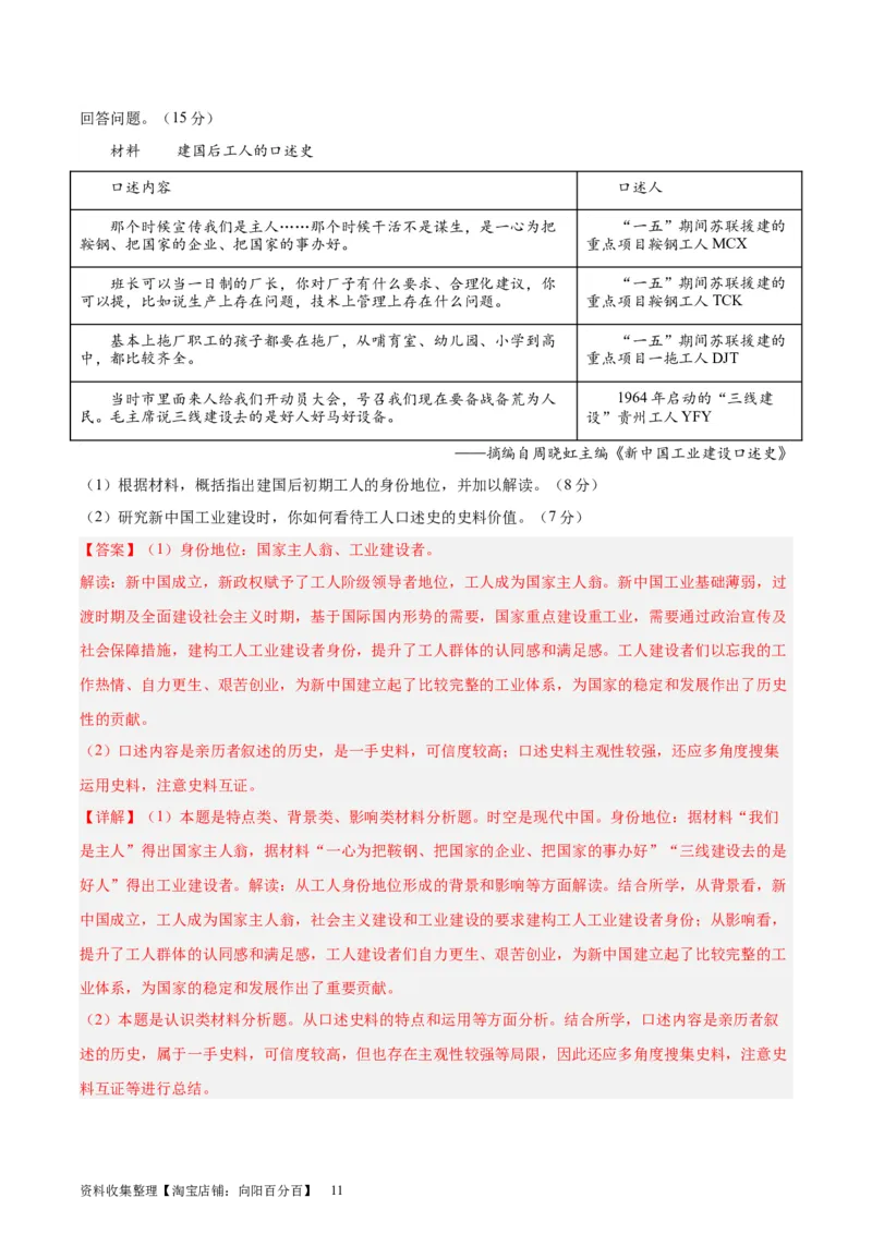 阶段性检测卷06中国史（二）（解析版）_07高考历史_新高考复习资料_2024年新高考复习资料_一轮复习资料_完2024年高考历史一轮复习考点通关卷（新高考通用）_阶段性检测卷