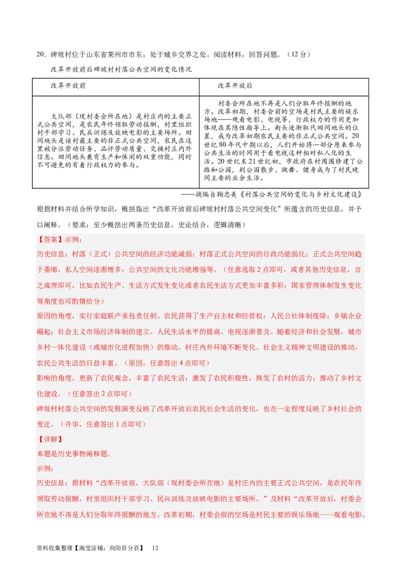 阶段性检测卷06中国史（二）（解析版）_07高考历史_新高考复习资料_2024年新高考复习资料_一轮复习资料_完2024年高考历史一轮复习考点通关卷（新高考通用）_阶段性检测卷