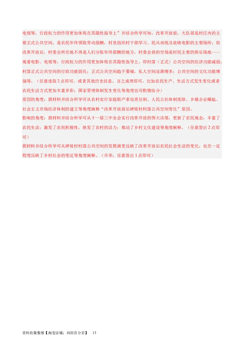 阶段性检测卷06中国史（二）（解析版）_07高考历史_新高考复习资料_2024年新高考复习资料_一轮复习资料_完2024年高考历史一轮复习考点通关卷（新高考通用）_阶段性检测卷