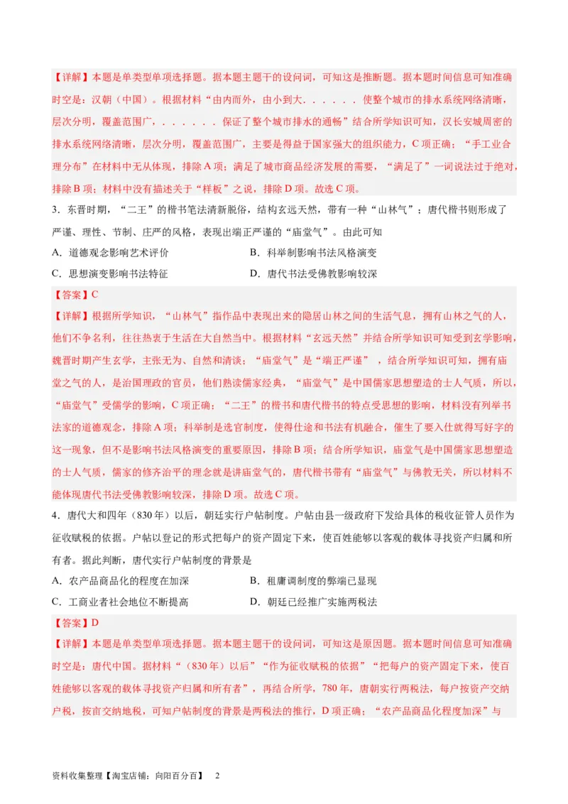 阶段性检测卷06中国史（二）（解析版）_07高考历史_新高考复习资料_2024年新高考复习资料_一轮复习资料_完2024年高考历史一轮复习考点通关卷（新高考通用）_阶段性检测卷