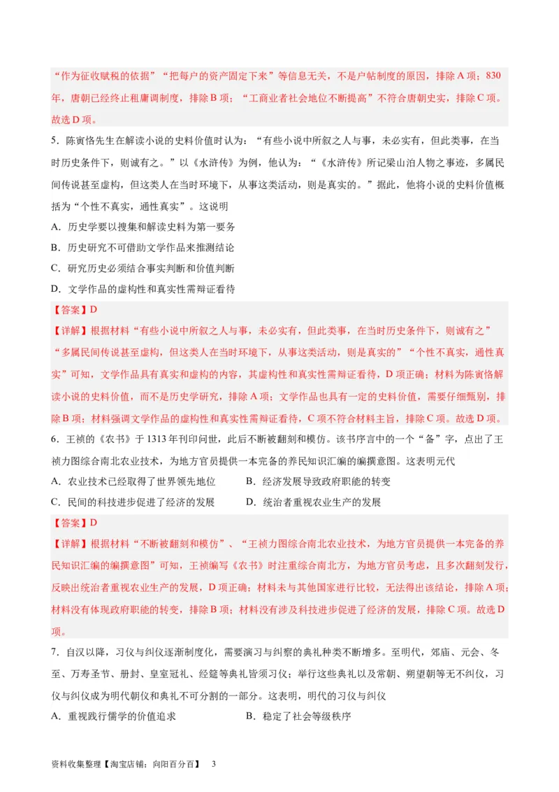 阶段性检测卷06中国史（二）（解析版）_07高考历史_新高考复习资料_2024年新高考复习资料_一轮复习资料_完2024年高考历史一轮复习考点通关卷（新高考通用）_阶段性检测卷