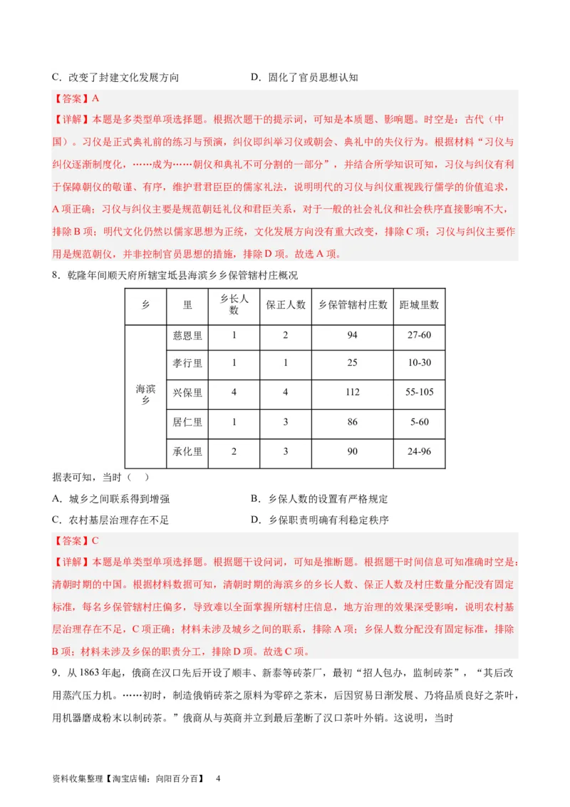 阶段性检测卷06中国史（二）（解析版）_07高考历史_新高考复习资料_2024年新高考复习资料_一轮复习资料_完2024年高考历史一轮复习考点通关卷（新高考通用）_阶段性检测卷