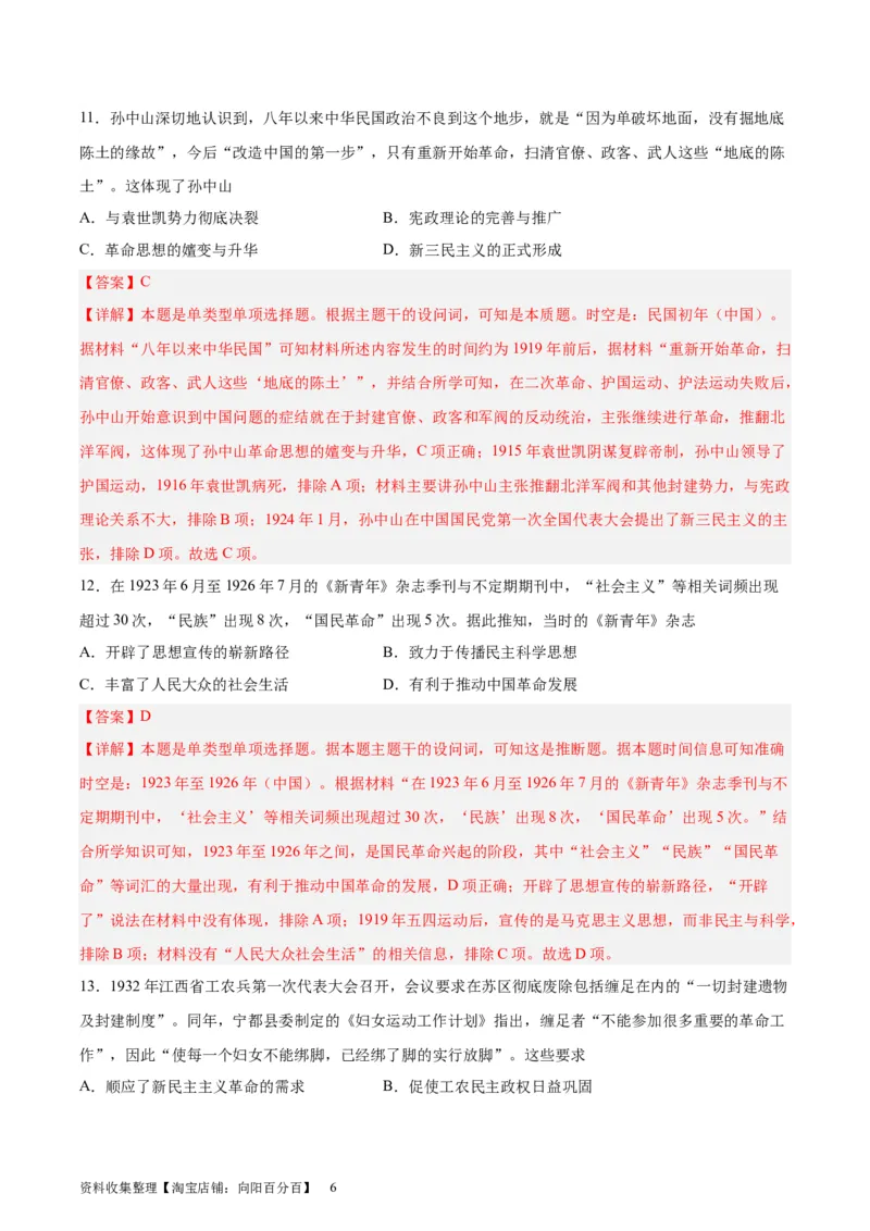 阶段性检测卷06中国史（二）（解析版）_07高考历史_新高考复习资料_2024年新高考复习资料_一轮复习资料_完2024年高考历史一轮复习考点通关卷（新高考通用）_阶段性检测卷