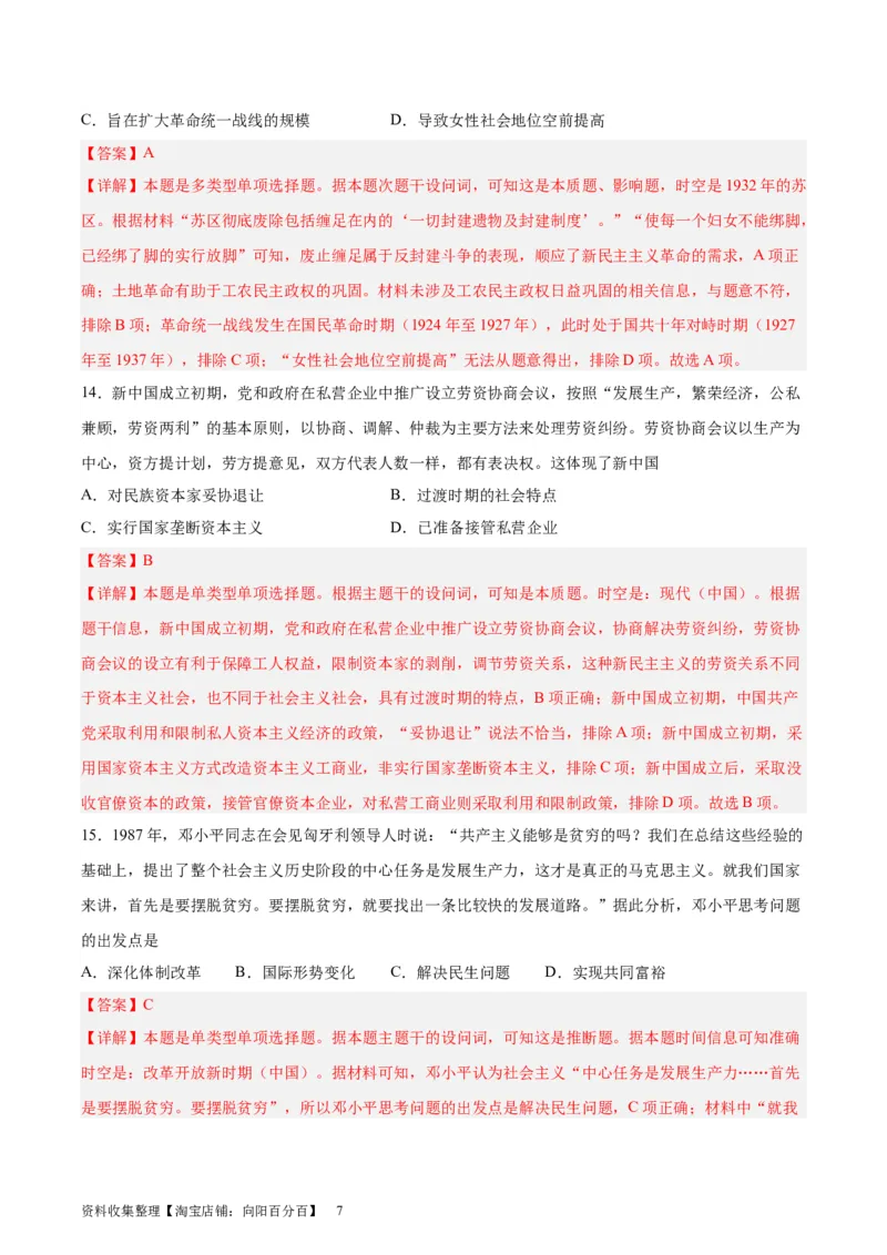 阶段性检测卷06中国史（二）（解析版）_07高考历史_新高考复习资料_2024年新高考复习资料_一轮复习资料_完2024年高考历史一轮复习考点通关卷（新高考通用）_阶段性检测卷