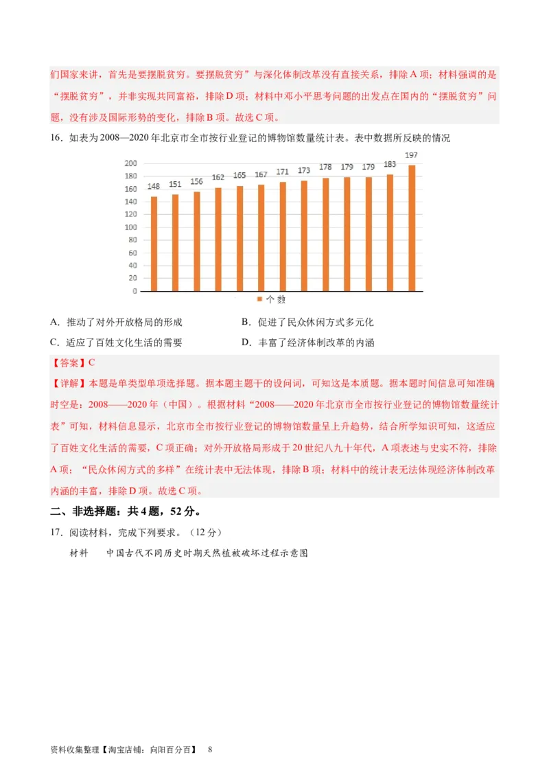 阶段性检测卷06中国史（二）（解析版）_07高考历史_新高考复习资料_2024年新高考复习资料_一轮复习资料_完2024年高考历史一轮复习考点通关卷（新高考通用）_阶段性检测卷