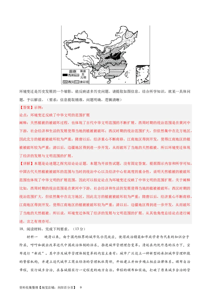 阶段性检测卷06中国史（二）（解析版）_07高考历史_新高考复习资料_2024年新高考复习资料_一轮复习资料_完2024年高考历史一轮复习考点通关卷（新高考通用）_阶段性检测卷