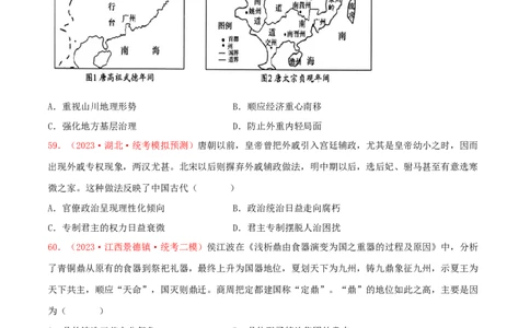 集训14选择性必修1：国家制度与社会治理100题（2）（原卷版）_07高考历史_2024年新高考资料_3.2024专项复习_备战2024年高考历史专项提分集训900题（统编版）
