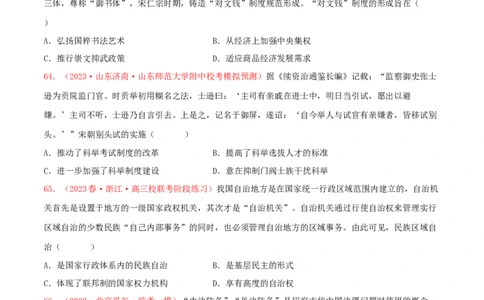 集训14选择性必修1：国家制度与社会治理100题（2）（原卷版）_07高考历史_2024年新高考资料_3.2024专项复习_备战2024年高考历史专项提分集训900题（统编版）