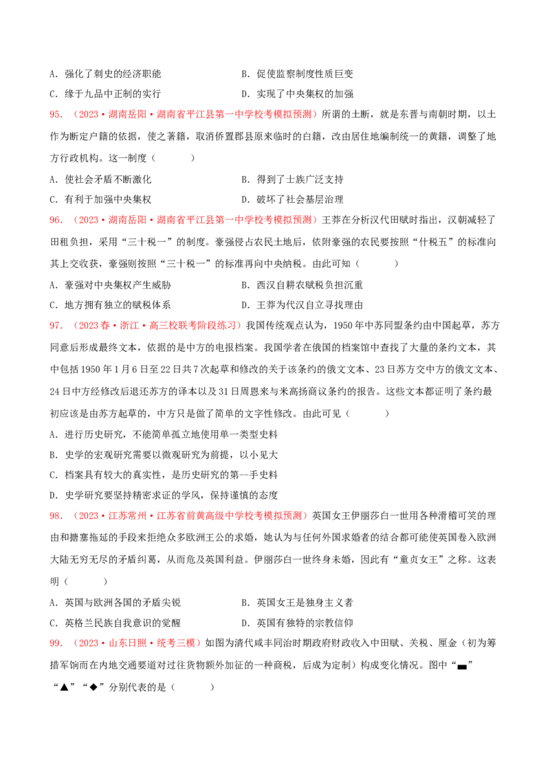 集训14选择性必修1：国家制度与社会治理100题（2）（原卷版）_07高考历史_2024年新高考资料_3.2024专项复习_备战2024年高考历史专项提分集训900题（统编版）