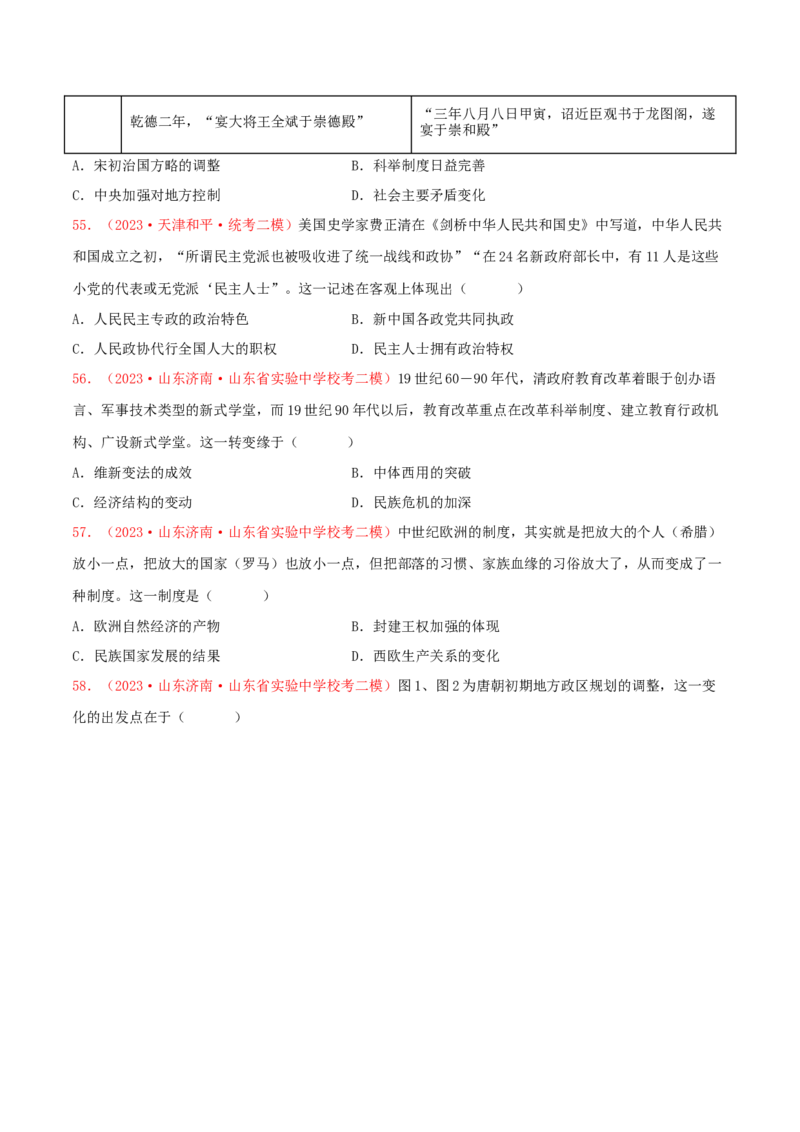 集训14选择性必修1：国家制度与社会治理100题（2）（原卷版）_07高考历史_2024年新高考资料_3.2024专项复习_备战2024年高考历史专项提分集训900题（统编版）