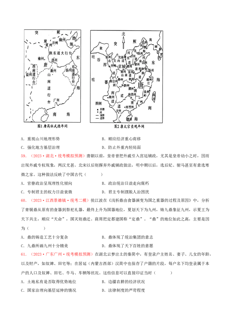 集训14选择性必修1：国家制度与社会治理100题（2）（原卷版）_07高考历史_2024年新高考资料_3.2024专项复习_备战2024年高考历史专项提分集训900题（统编版）