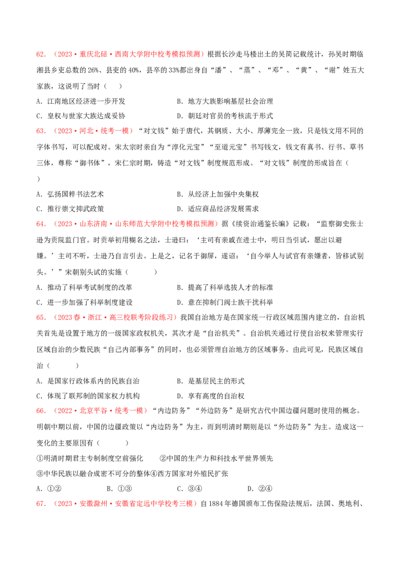 集训14选择性必修1：国家制度与社会治理100题（2）（原卷版）_07高考历史_2024年新高考资料_3.2024专项复习_备战2024年高考历史专项提分集训900题（统编版）