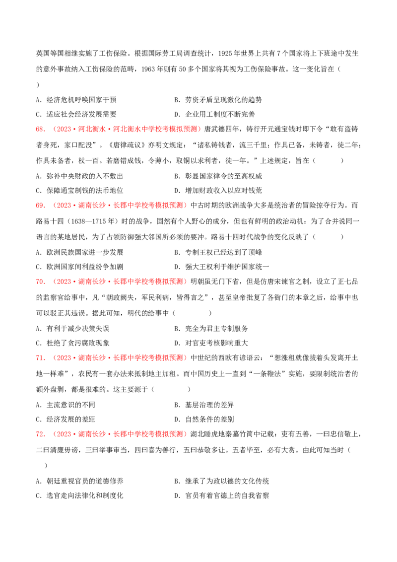 集训14选择性必修1：国家制度与社会治理100题（2）（原卷版）_07高考历史_2024年新高考资料_3.2024专项复习_备战2024年高考历史专项提分集训900题（统编版）