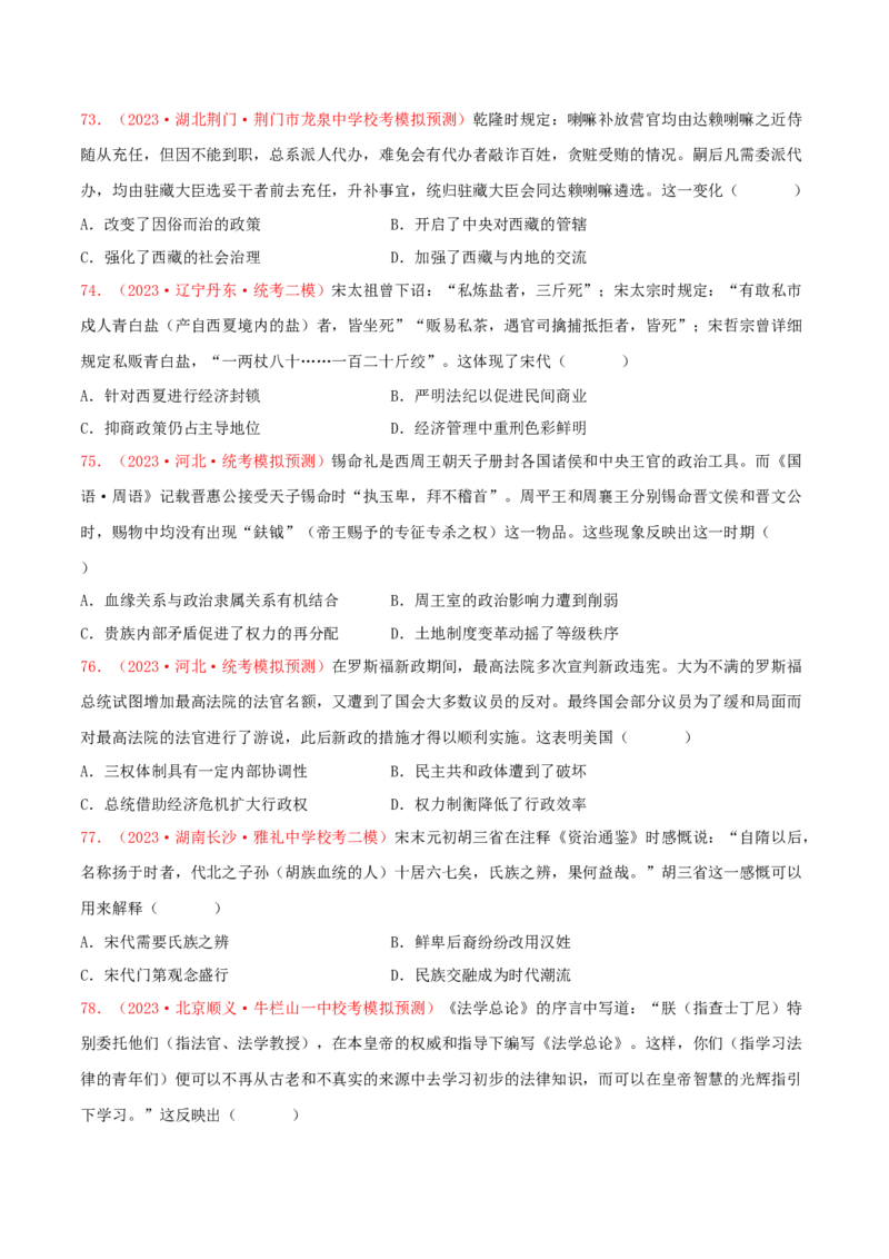 集训14选择性必修1：国家制度与社会治理100题（2）（原卷版）_07高考历史_2024年新高考资料_3.2024专项复习_备战2024年高考历史专项提分集训900题（统编版）