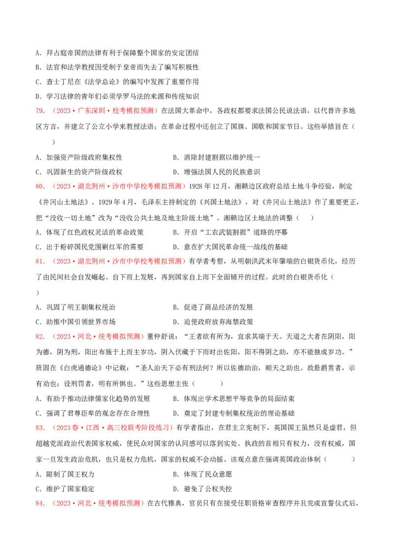 集训14选择性必修1：国家制度与社会治理100题（2）（原卷版）_07高考历史_2024年新高考资料_3.2024专项复习_备战2024年高考历史专项提分集训900题（统编版）